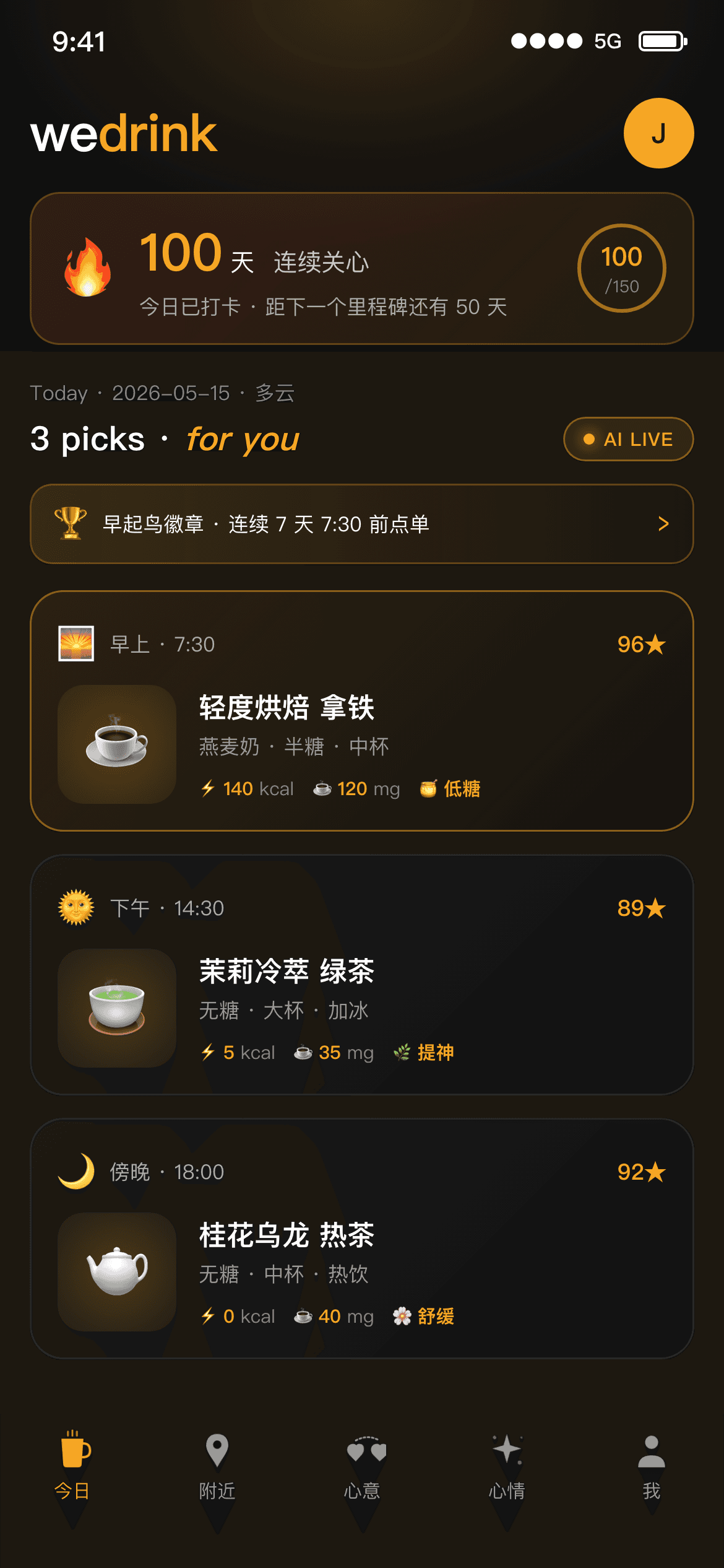 WeDrink Care — AI daily picks and 100-day streak